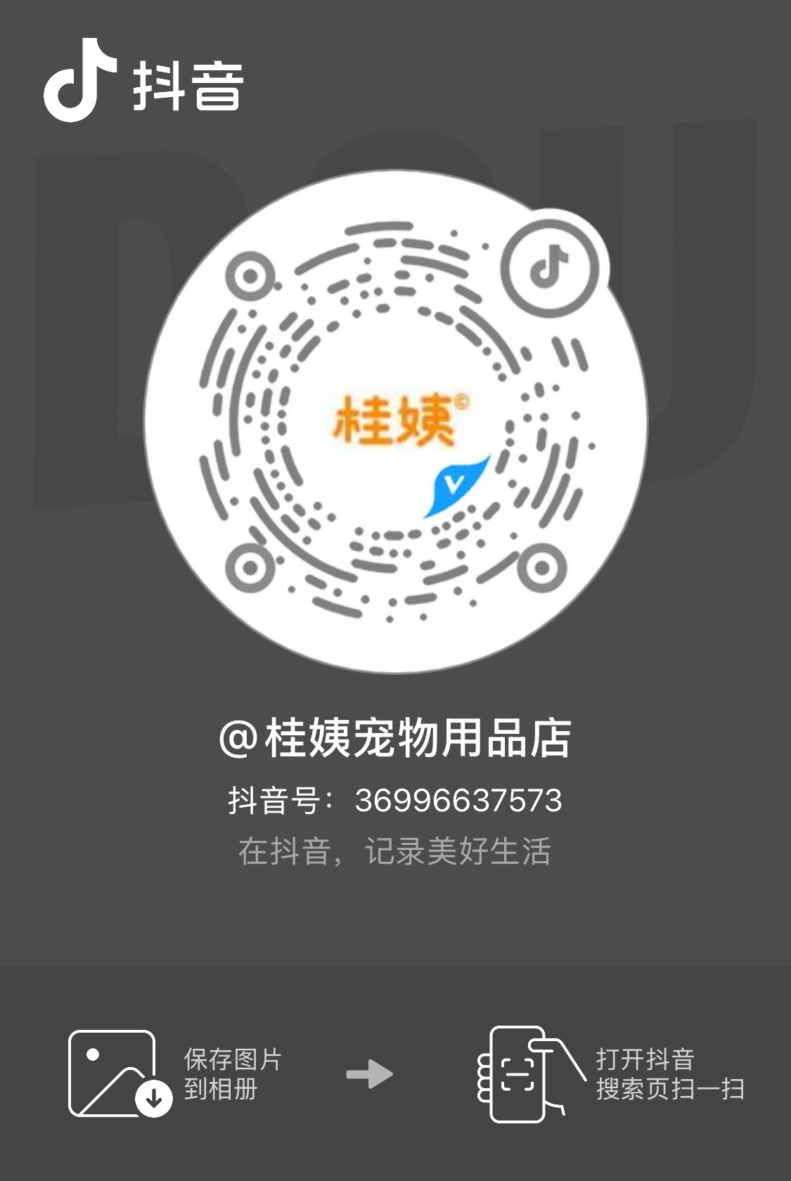 抖音店铺二维码